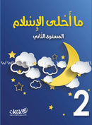 Islam is Beautiful (Set of 6 Books)