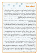 As-Sabeel for Arabic Education - Textbook: Level Preparatory 1 السبيل: إلى التربية و التعليم- المستوى التأهيلي الأول