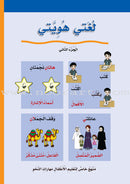 My Language Is My Identity (Set of 2 Books) لغتي هويتي