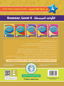 In The Arabic Language Garden Simplified Grammar: Level 4 في حديقة اللغة العربية كتاب التمارين
