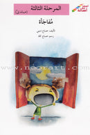 Go Up with Asala Series: Third Stage - Beginner (Set of 8 books) سلسلة اصعد مع أصالة: المرحلة الثالثة - مبتديء