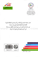 Go Up with Asala Series: First Stage - Advanced (9 books) سلسلة اصعد مع أصالة: المرحلة الأولى- متقدم