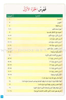 Journey with Al-Qaidah An-Noraniah from Alef to Ya'a: Pre-KG Level, Part 1 (4-5 Years) رحلة مع القاعدة النورانية من الألف إلى الياء الجزء الاول