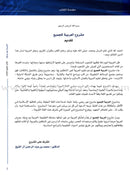 Arabic Between Your Hands - Teacher Book: Level 3 العربية بين يديك كتاب المعلم الثالث