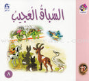 The Reading Club: Level 1 (5 Books) نادي القراءة- المستوى الأول