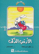 Best Ten Stories Series (Set of 10 Books) سلسلة أحلى عشر حكايات