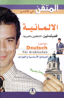 El Motkan World Wide Communication المتقن في الألسن مجموعة تعلم وتكلم لغات العالم بيدك