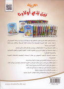 Arabic Between Our Children's Hands Textbook: Level 12 العربية بين يدي أولادنا