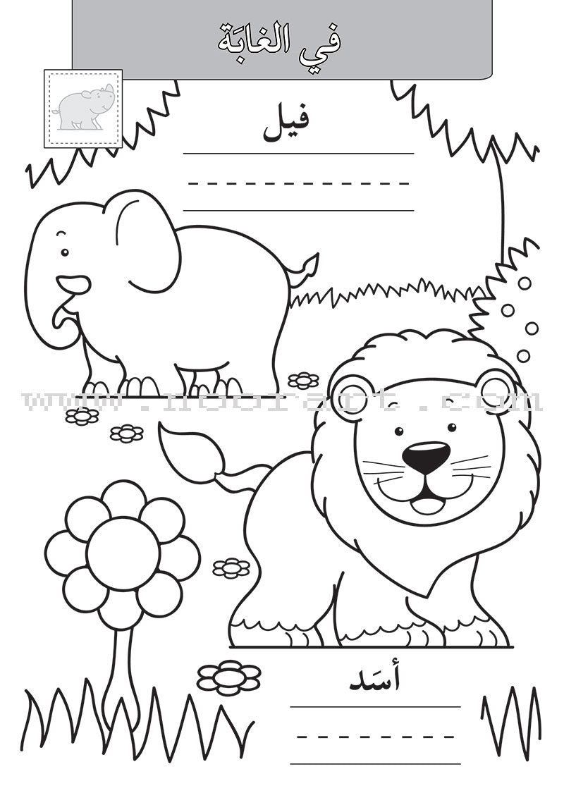 First Words الكلمات الاولى: Team of Authors: 9789953951263: Noorart