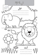 First Words الكلمات الاولى