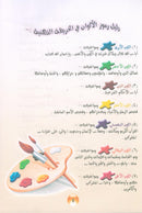 Nuri Series - Education through the Holy Quran: Book 2 (Juz' Amma) سلسة نوري للتربية بالقرآن الكريم