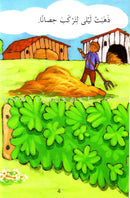 My Way to Reading Series: Level 1 (8 Books) سلسلة طريقي إلى القراءة