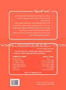 I Love Arabic Textbook: Level 2 أحب العربية كتاب التلميذ