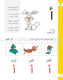 The Basket of Letters: Level 1 (3 Books) سلة الحروف (تطبيقات لغوية المستوى الاول)