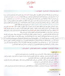 I Learn Arabic Multi Languages Curriculum Textbook: Level 1 أتعلم العربية منهج متعدد اللغات كتاب التلميذ