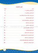 How Beautiful Is Islam! (Level 2) ما أحلى الاسلام  (المستوى الثاني)