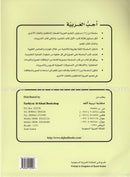 I Love Arabic Textbook: Level 11 أحب العربية كتاب التلميذ