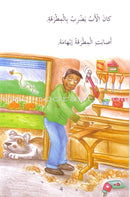 My Way to Reading Series: Level 2 (12 Books) سلسلة طريقي إلى القراءة