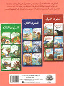 Animals in Stories (set of 18 Books ) حيوانات في قصص