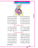 In the Arabic Language Garden ( Set of 6 books ) في حديقة اللغة العربية