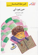 Go Up with Asala Series: Sixth Stage - Beginner, Intermediate, Advanced (Set of 10 books) سلسلة اصعد مع أصالة: المرحلة السادسة - مبتديء، متوسط، متقدم