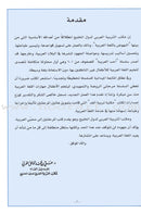 I Love Arabic Textbook: Level Pre-KG أحب العربية كتاب التلميذ - الروضة