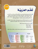 ICO Learn Arabic Teacher Guide: Level 12, Part 2 تعلم العربية كتاب المعلم