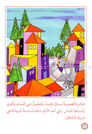 Arabic Graded Stories: Grade 2 (8 Books) مشروع المنهل التعليمي