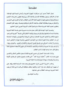 Arabic For Buds Teacher Book: KG1 Level (4 - 5 Years) العربية للبراعم