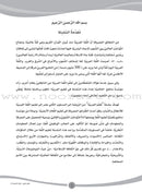 ICO Learn Arabic Workbook: Level 5 (Combined Edition) تعلم العربية  - مدمج