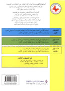 Science Basics: Level 3 (2 Books) أساسيات العلوم