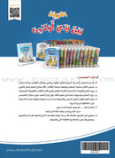 Arabic Between Our Children's Hands Teacher's Book: Level 1 العربية بين يدي أولادنا