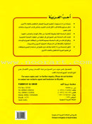 I Love Arabic Workbook: KG Level أحب العربية كتاب النشاط