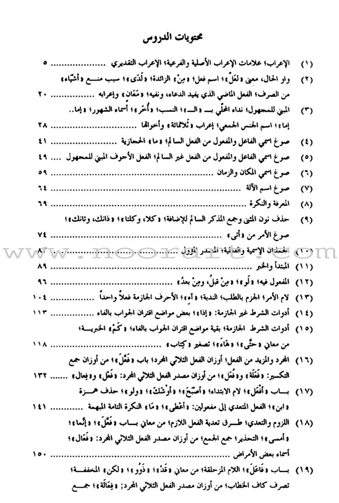 Arabic Course for English Speaking Students - Madinah Islamic University: Level 3 دروس اللغة العربية