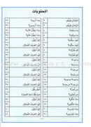 Arabic For Buds Textbook: KG1 Level (4 - 5 Years) العربية للبراعم