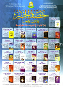 Permanent Qur'anic Centers Curriculum (Set of 5 Books)