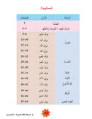 In the Arabic Language Garden Textbook: Level KG 2 في حديقة اللغة العربية كتاب الطالب التحضيري