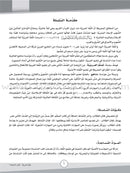 ICO Learn Arabic Workbook: Level 7, Part 1 تعلم العربية