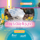 Immortal Women Series (12 Books and 2 CDs) سلسلة نساء خالدات