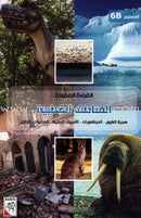 Useful Reading Series - Polar Regions - Level B6 القراءة المفيدة - المناطق القطبية