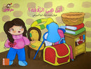 Tarboosh Series – KG1(Set of 6 Books) سلسلة طربوش