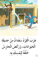 Reading in Arabic (48 Books) برنامج القراءة في اللغة العربية