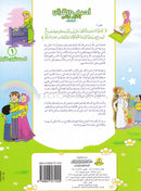 Ahbab Al-Quran (Friends of the Quran) Bil-Qiyam Nartaqi (With Values We Soar): Set of 6 Books أحباب القران -بالقيم نرتفي