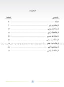 Arabic Language Friends Teacher's Guide: Pre-KG Level أصدقاء العربية
