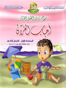 Qur’anic Kid’s Club Curriculum (Set of 4 Books, Without Teacher's Book) منهاج نادي الطفل القرآني