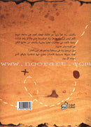 Mystery of Falcon's Eye لغز عين الصقر