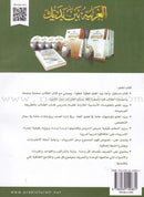 Arabic Between Your Hands: Teacher Book Level 2 العربية بين يديك كتاب المعلم الثاني