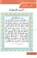 Arabic Language for Beginner Textbook: Level 9 اللغة العربية للناشئين