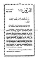 Ninety Nine Names of Allah أسماء الله الحسنى