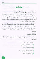 Arabic is the Language of Tomorrow - Reading: Part 2 العربية لغة الغد : القراءة الجزء الثاني